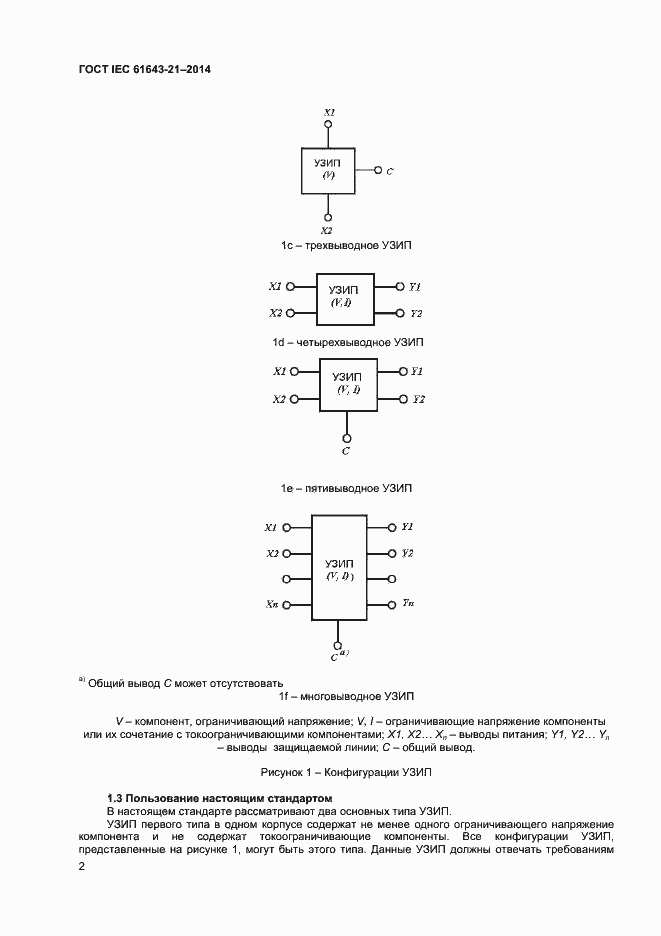  IEC 61643-21-2014.  6