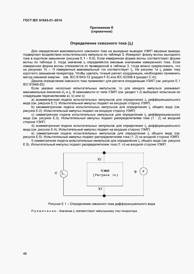  IEC 61643-21-2014.  52