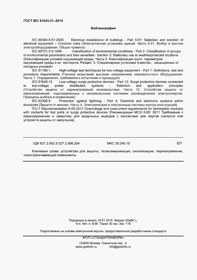  IEC 61643-21-2014.  60