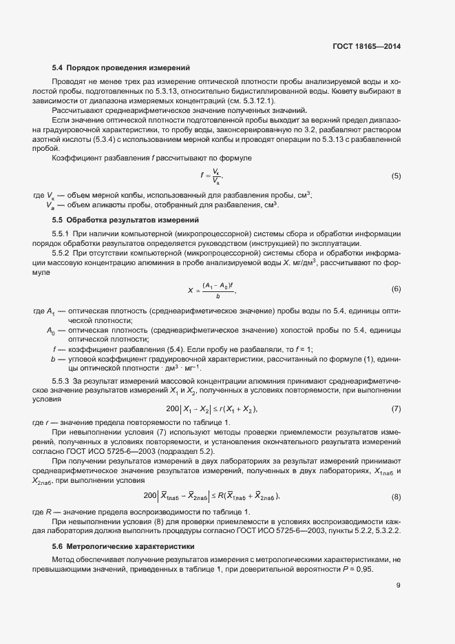 ���� 18165-2014. �������� 13