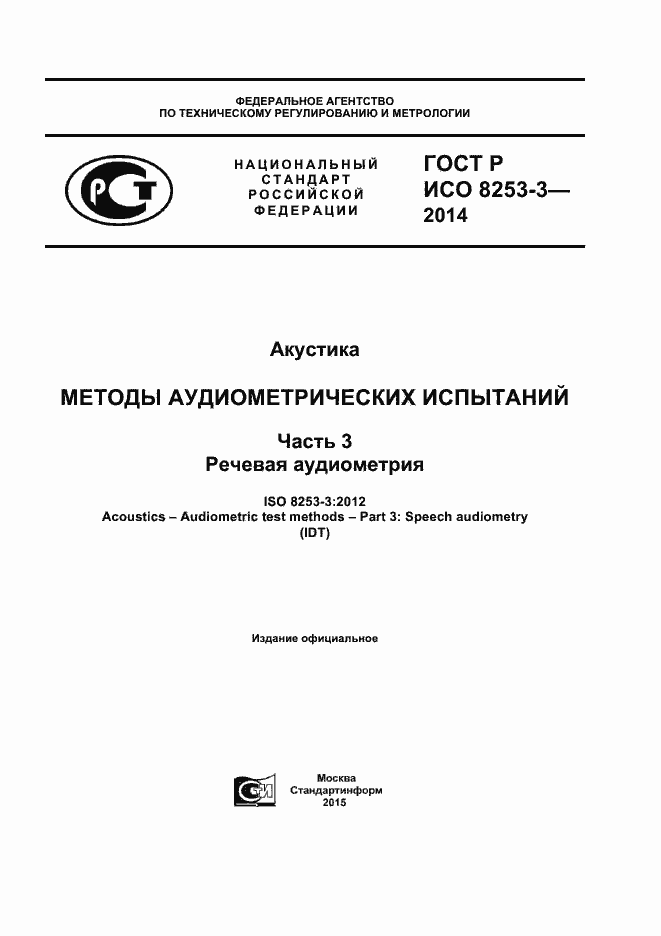 ���� � ��� 8253-3-2014. �������� 1
