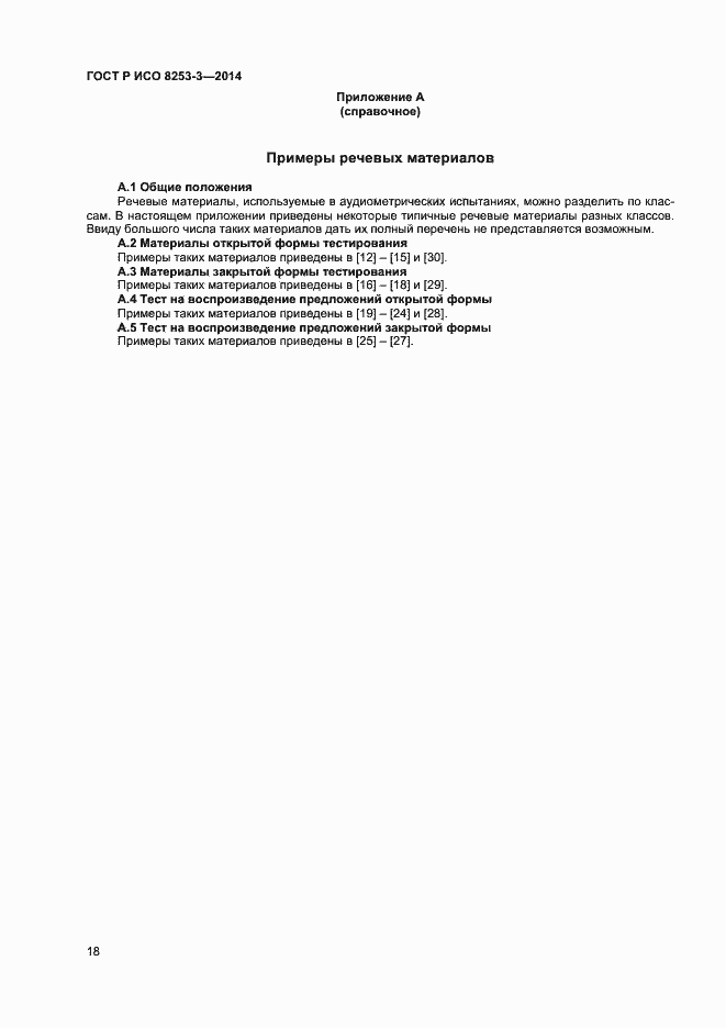 ���� � ��� 8253-3-2014. �������� 22