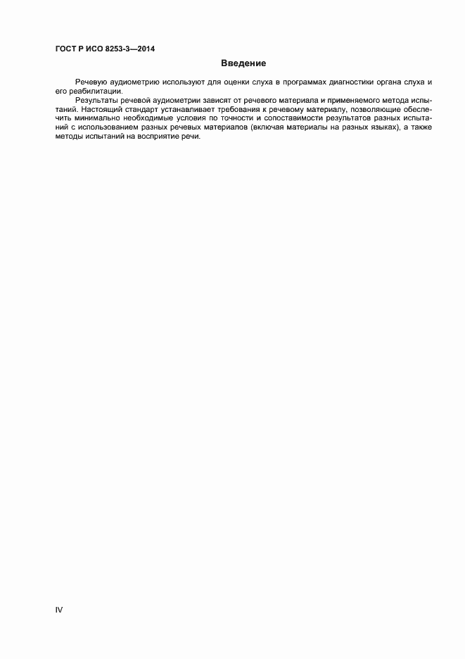 ���� � ��� 8253-3-2014. �������� 4