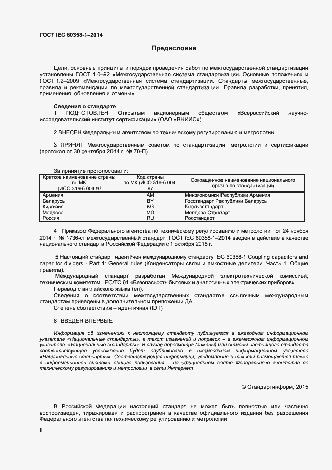  IEC 60358-1-2014.  2