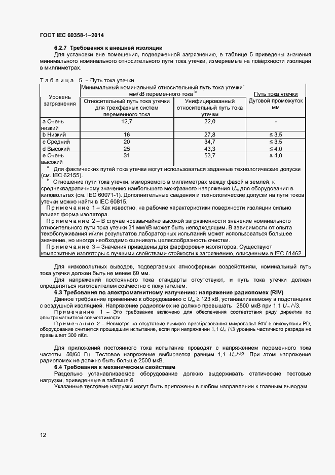  IEC 60358-1-2014.  16