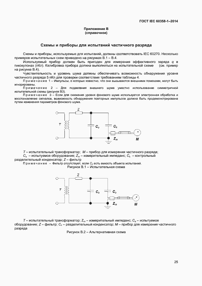  IEC 60358-1-2014.  29