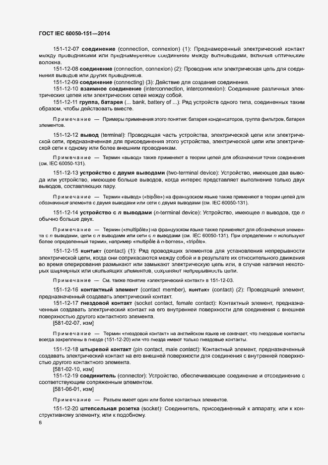 ���� IEC 60050-151-2014. �������� 11
