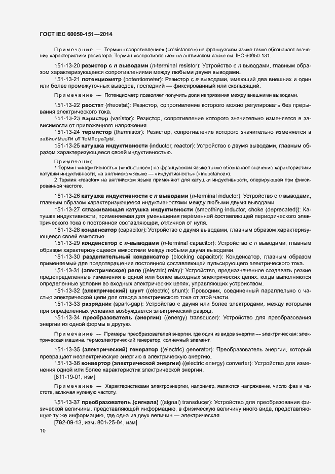 ���� IEC 60050-151-2014. �������� 15