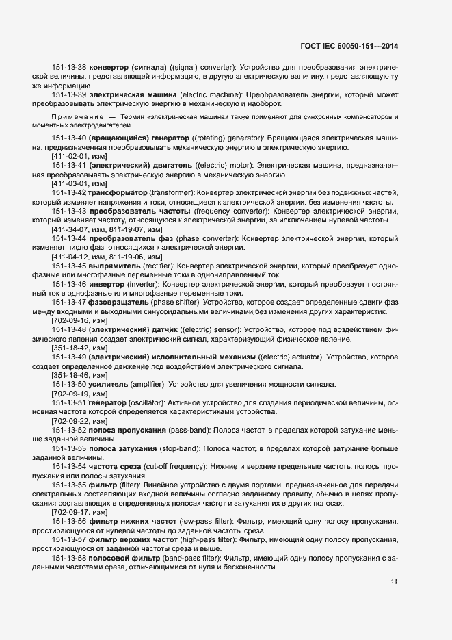 ���� IEC 60050-151-2014. �������� 16