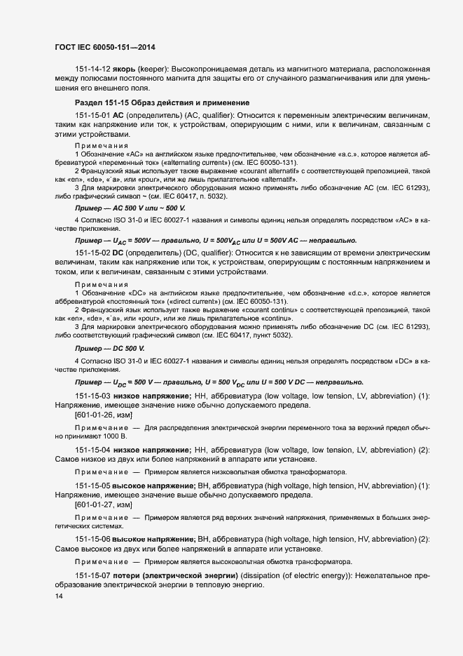���� IEC 60050-151-2014. �������� 19