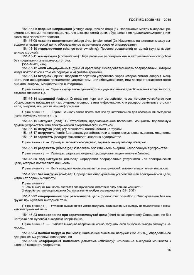 ���� IEC 60050-151-2014. �������� 20