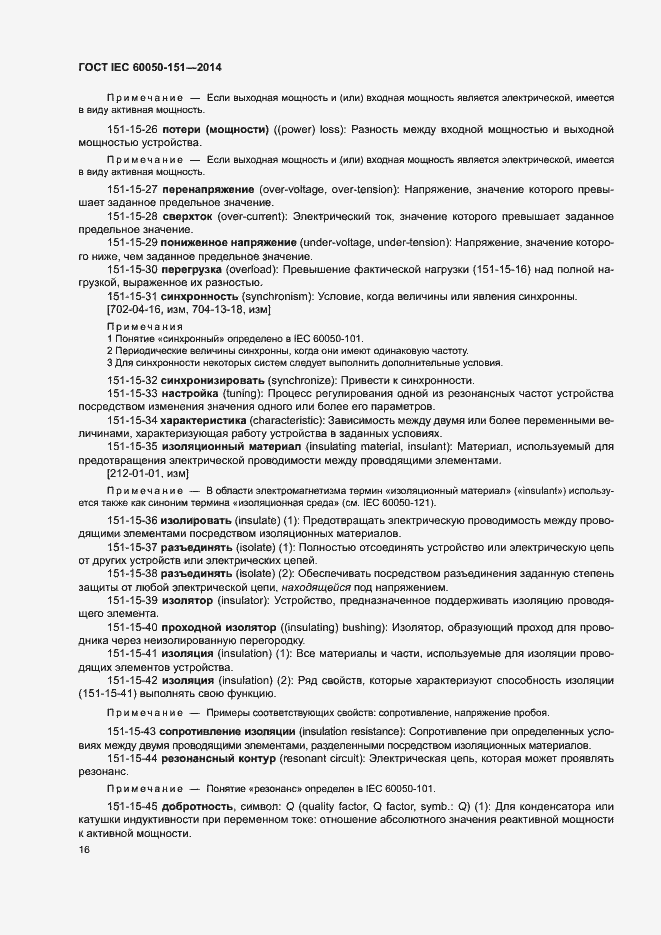 ���� IEC 60050-151-2014. �������� 21
