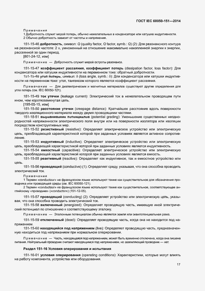 ���� IEC 60050-151-2014. �������� 22
