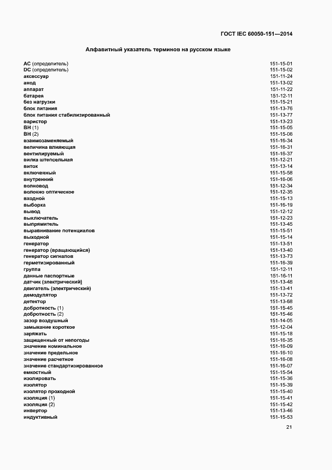 ���� IEC 60050-151-2014. �������� 26