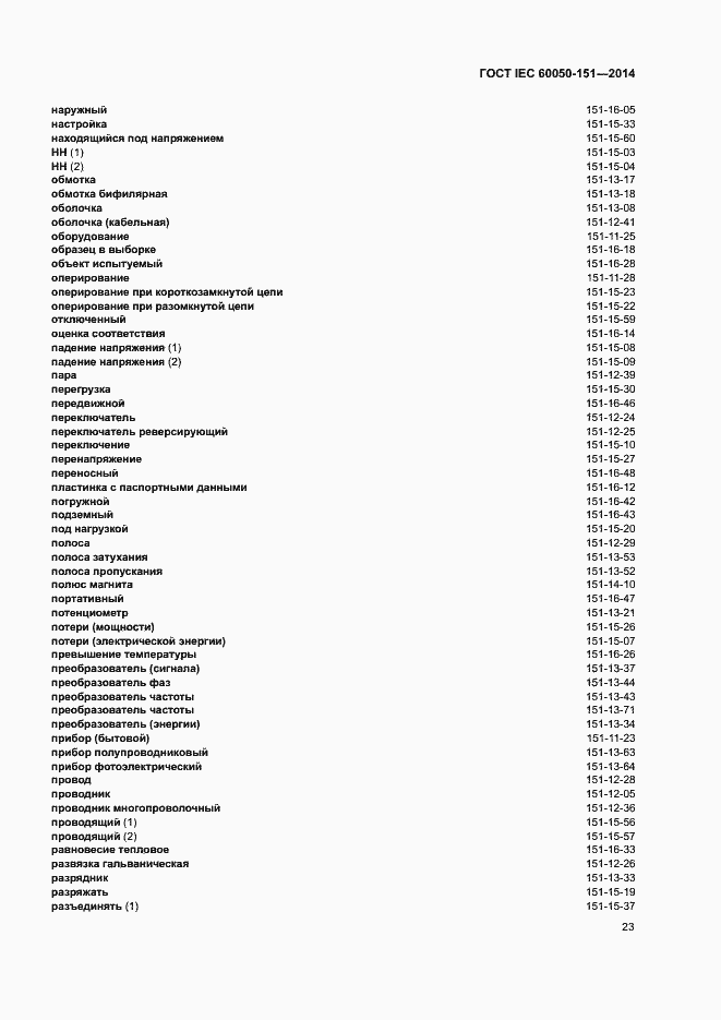 ���� IEC 60050-151-2014. �������� 28