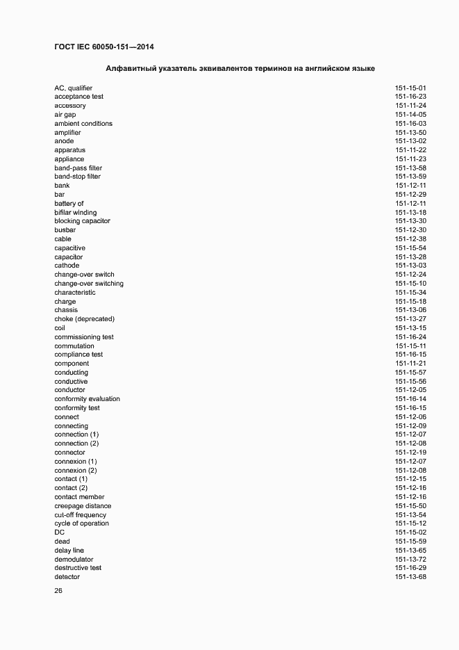 ���� IEC 60050-151-2014. �������� 31