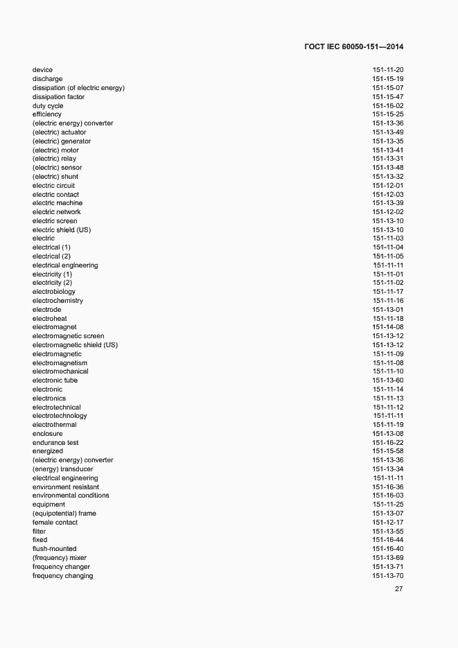���� IEC 60050-151-2014. �������� 32