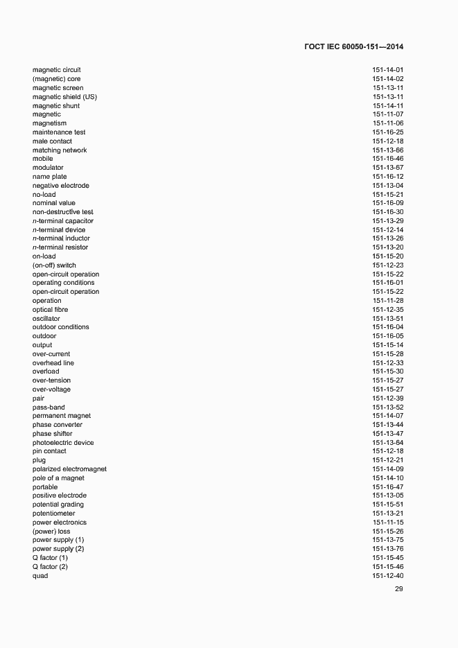 ���� IEC 60050-151-2014. �������� 34