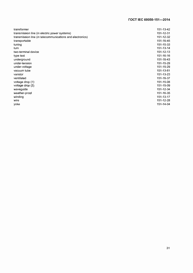 ���� IEC 60050-151-2014. �������� 36