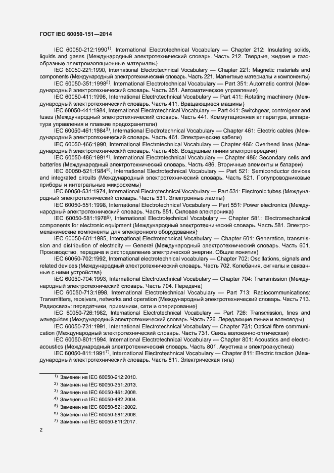 ���� IEC 60050-151-2014. �������� 7
