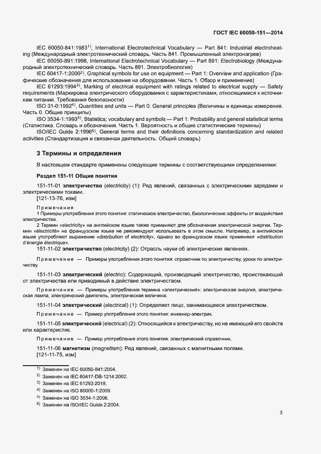 ���� IEC 60050-151-2014. �������� 8