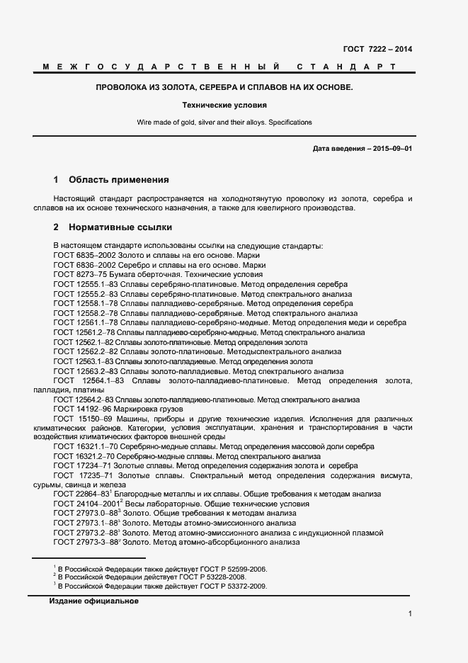 ���� 7222-2014. �������� 3