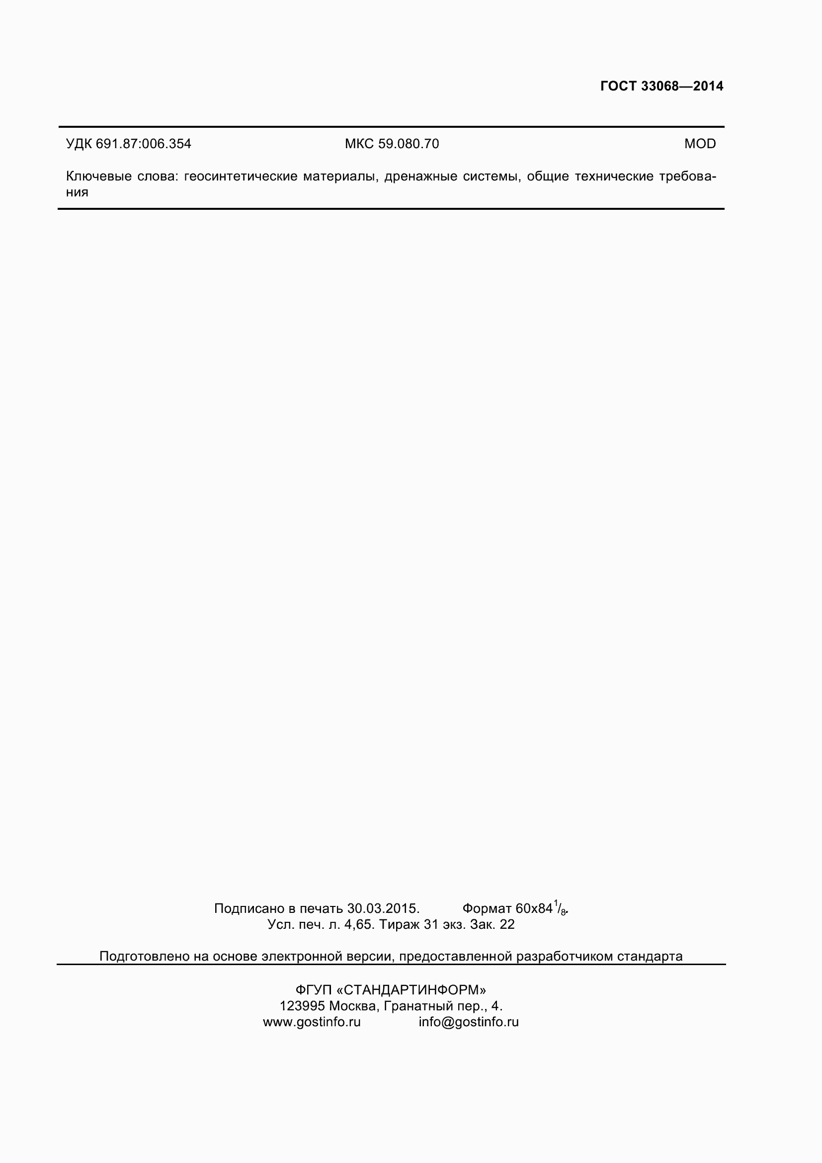 ���� 33068-2014. �������� 40