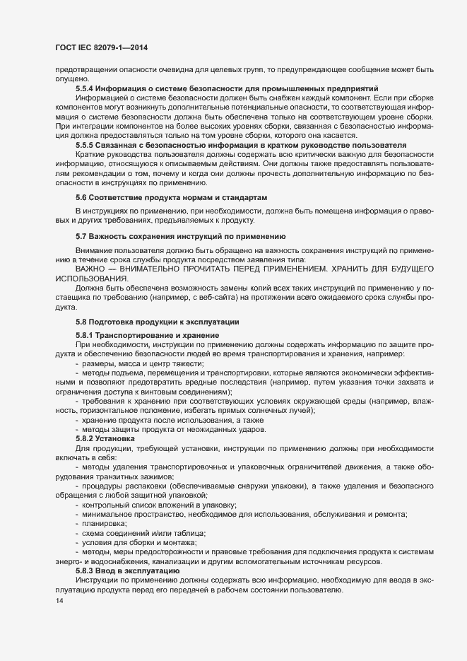 ���� IEC 82079-1-2014. �������� 19