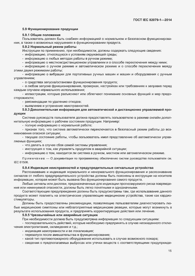 ���� IEC 82079-1-2014. �������� 20