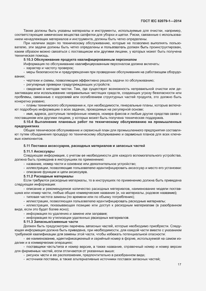 ���� IEC 82079-1-2014. �������� 22