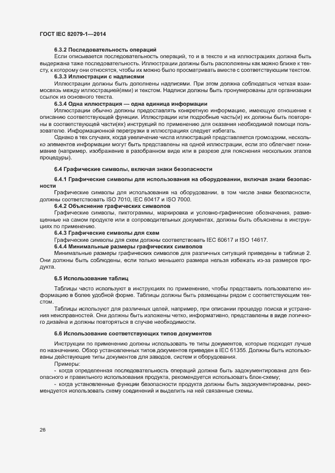 ���� IEC 82079-1-2014. �������� 31