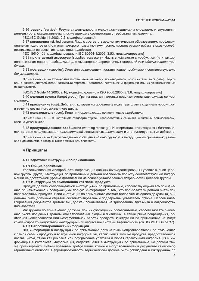 ���� IEC 82079-1-2014. �������� 10