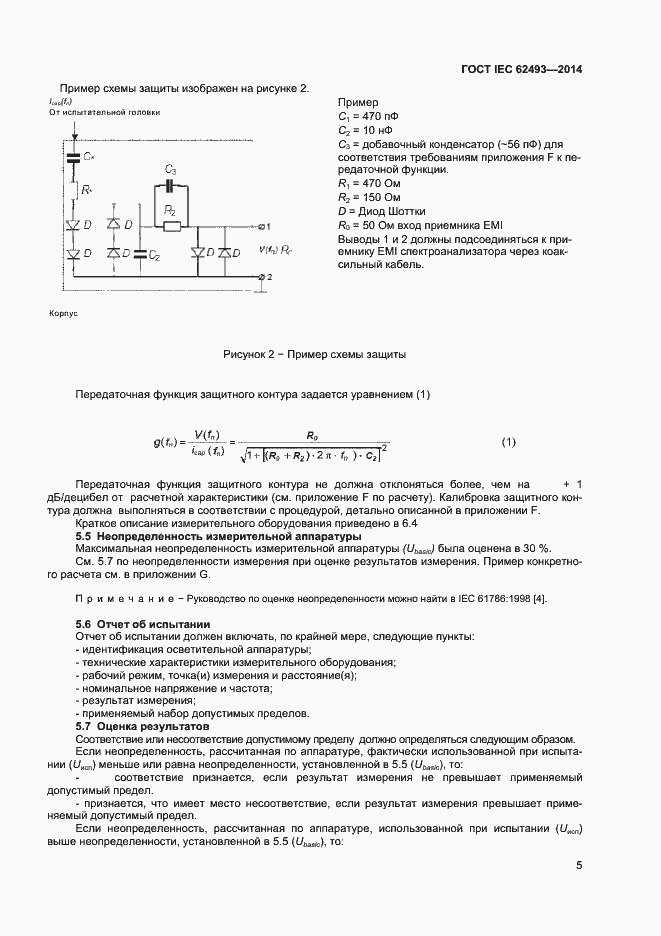 ���� IEC 62493-2014. �������� 11