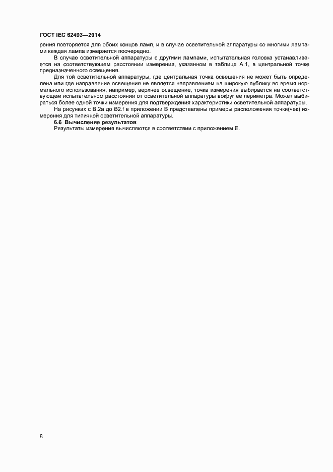 ���� IEC 62493-2014. �������� 14