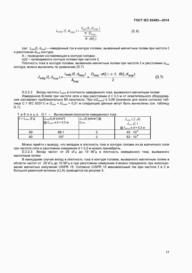���� IEC 62493-2014. �������� 23