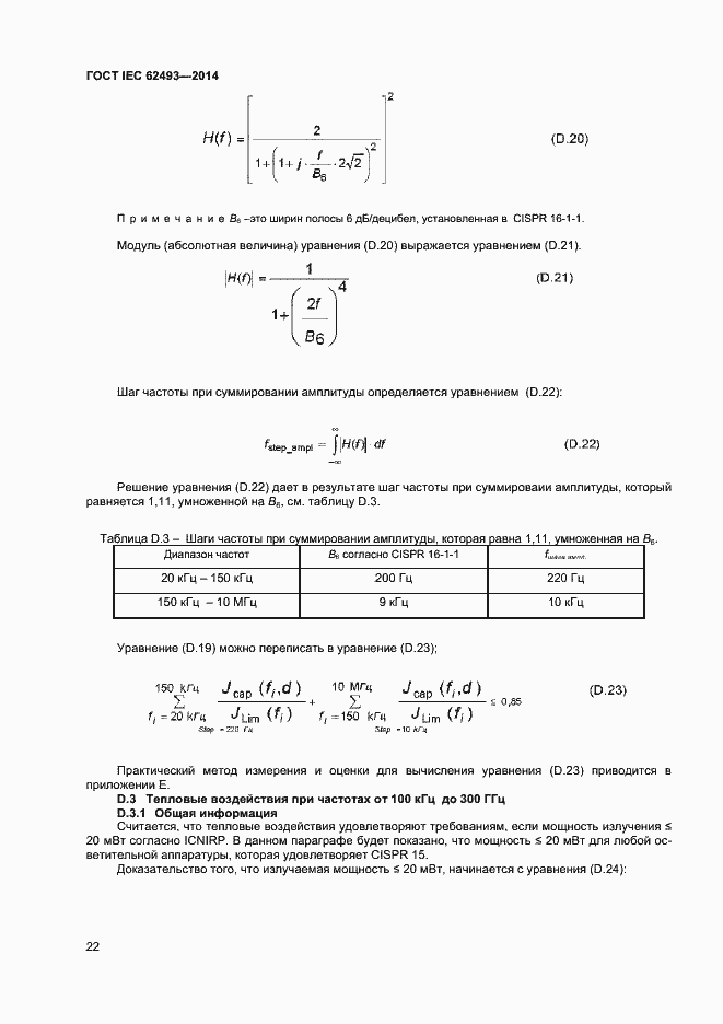 ���� IEC 62493-2014. �������� 28