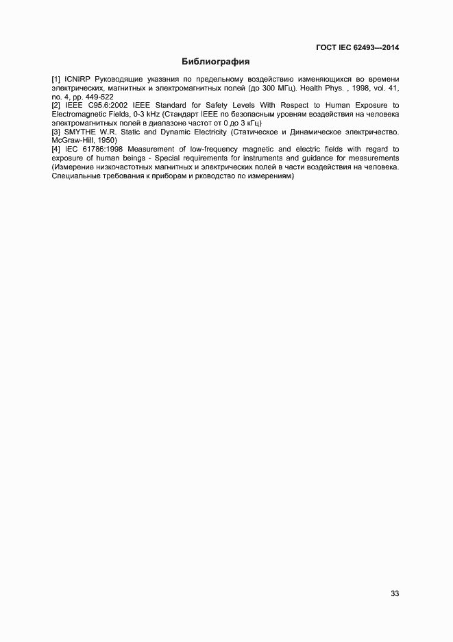 ���� IEC 62493-2014. �������� 39