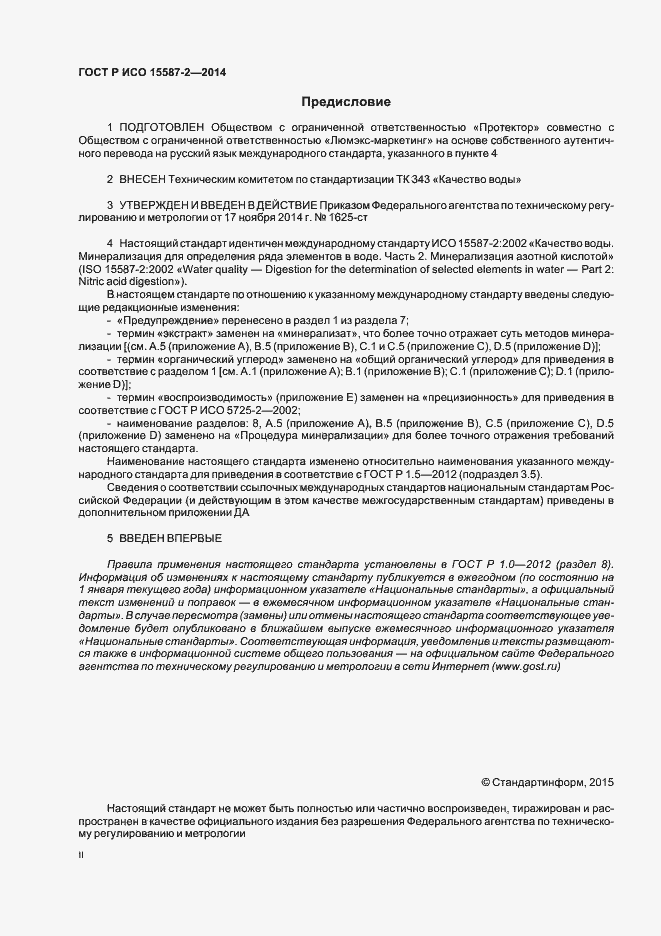���� � ��� 15587-2-2014. �������� 2