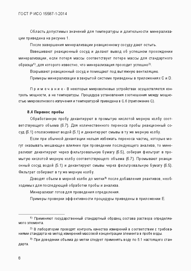 ���� � ��� 15587-1-2014. �������� 12