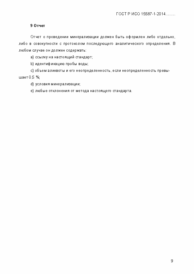 ���� � ��� 15587-1-2014. �������� 13