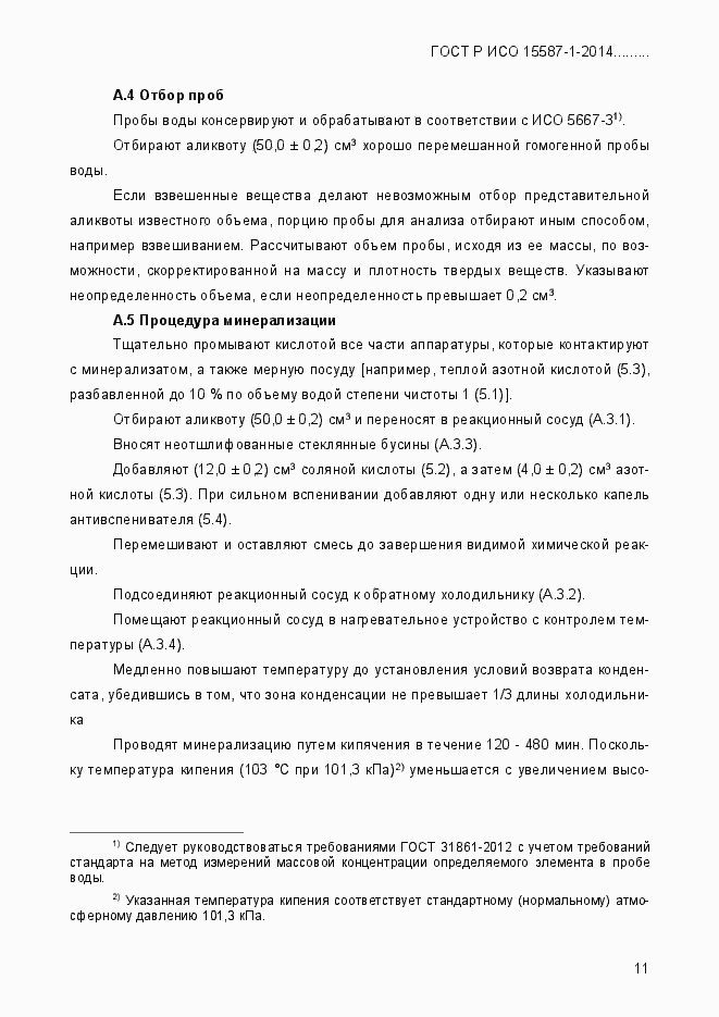 ���� � ��� 15587-1-2014. �������� 15
