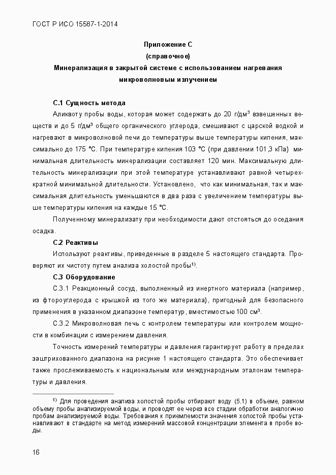 ���� � ��� 15587-1-2014. �������� 20