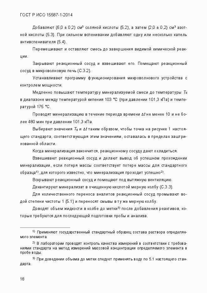 ���� � ��� 15587-1-2014. �������� 22