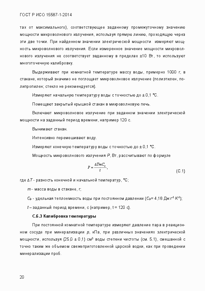 ���� � ��� 15587-1-2014. �������� 24