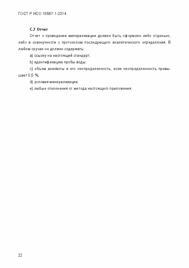 ���� � ��� 15587-1-2014. �������� 26