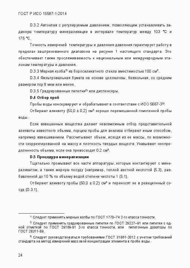 ���� � ��� 15587-1-2014. �������� 28