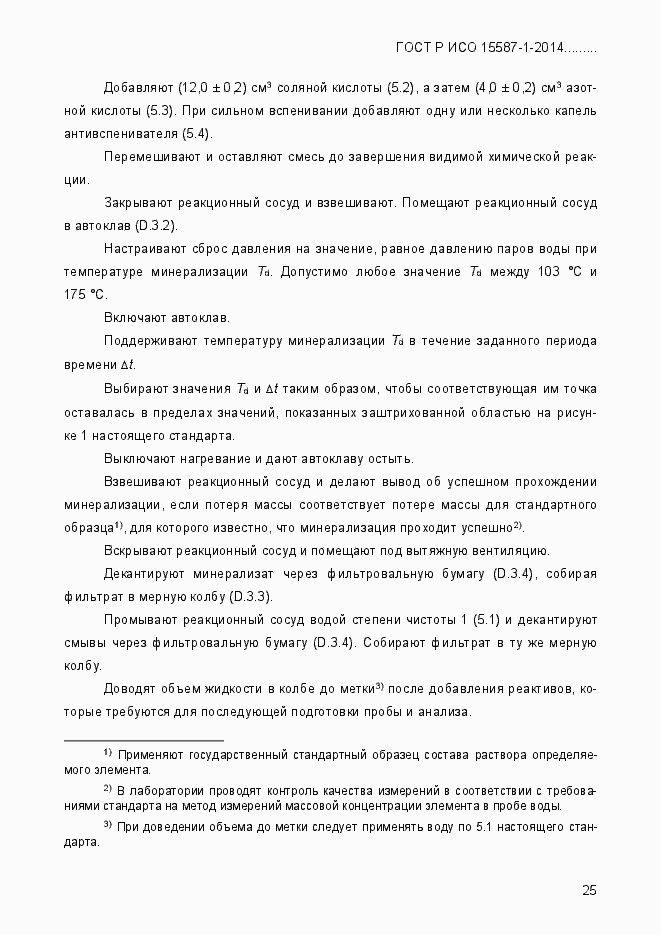 ���� � ��� 15587-1-2014. �������� 29
