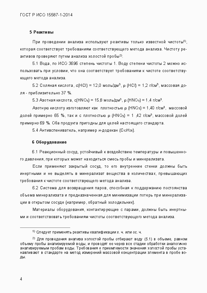 ���� � ��� 15587-1-2014. �������� 8