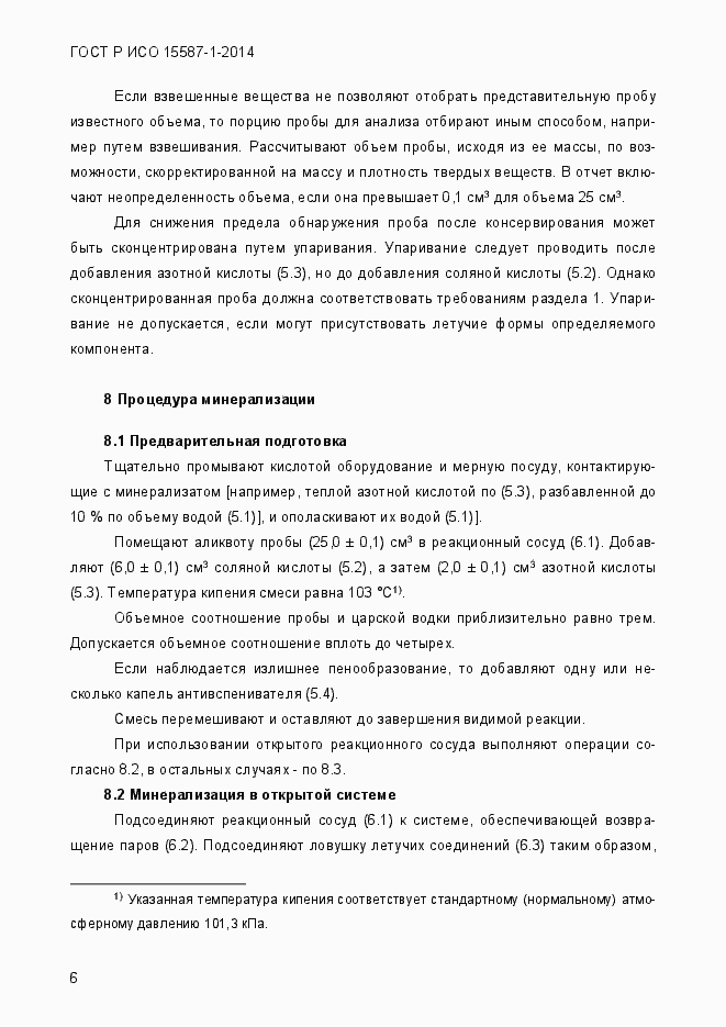 ���� � ��� 15587-1-2014. �������� 10
