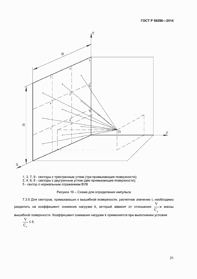 ���� � 56296-2014. �������� 24